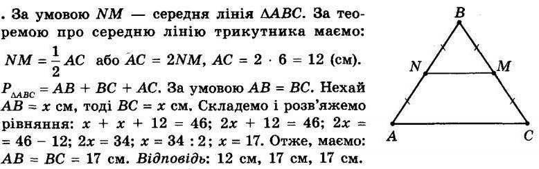 ГДЗ (відповіді) Номер 201 8 клас Геометрія Мерзляк 2021 рік