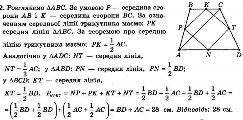 ГДЗ (відповіді) Номер 202 8 клас Геометрія Мерзляк 2021 рік