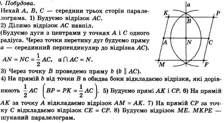 ГДЗ (відповіді) Номер 209 8 клас Геометрія Мерзляк 2021 рік