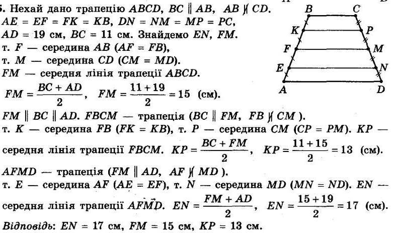 ГДЗ (відповіді) Номер 245 8 клас Геометрія Мерзляк 2021 рік