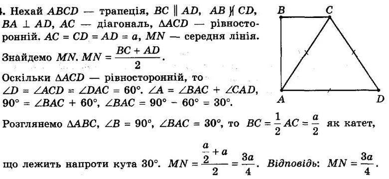 ГДЗ (відповіді) Номер 264 8 клас Геометрія Мерзляк 2021 рік