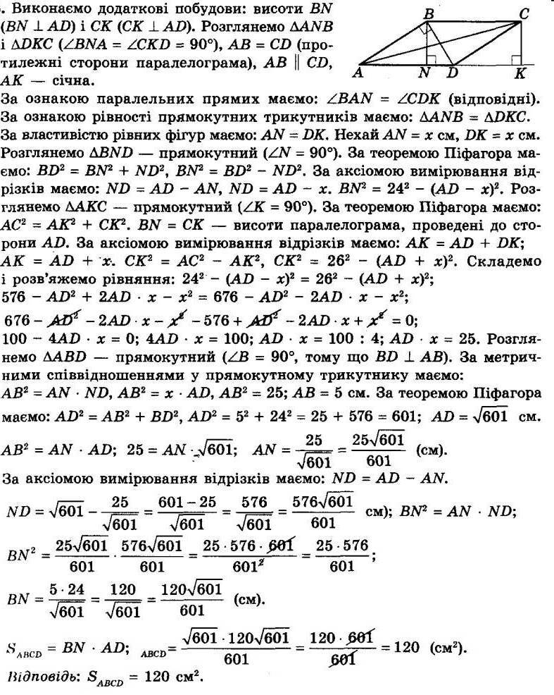 Номер 706 - 8 клас Геометрія Мерзляк 2021 рік | Портфель