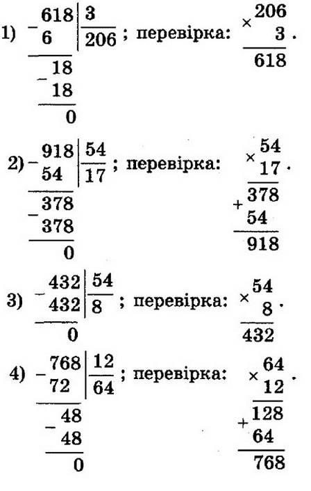 ГДЗ (відповіді) Номер 240 4 клас Математика Богданович 2015 рік