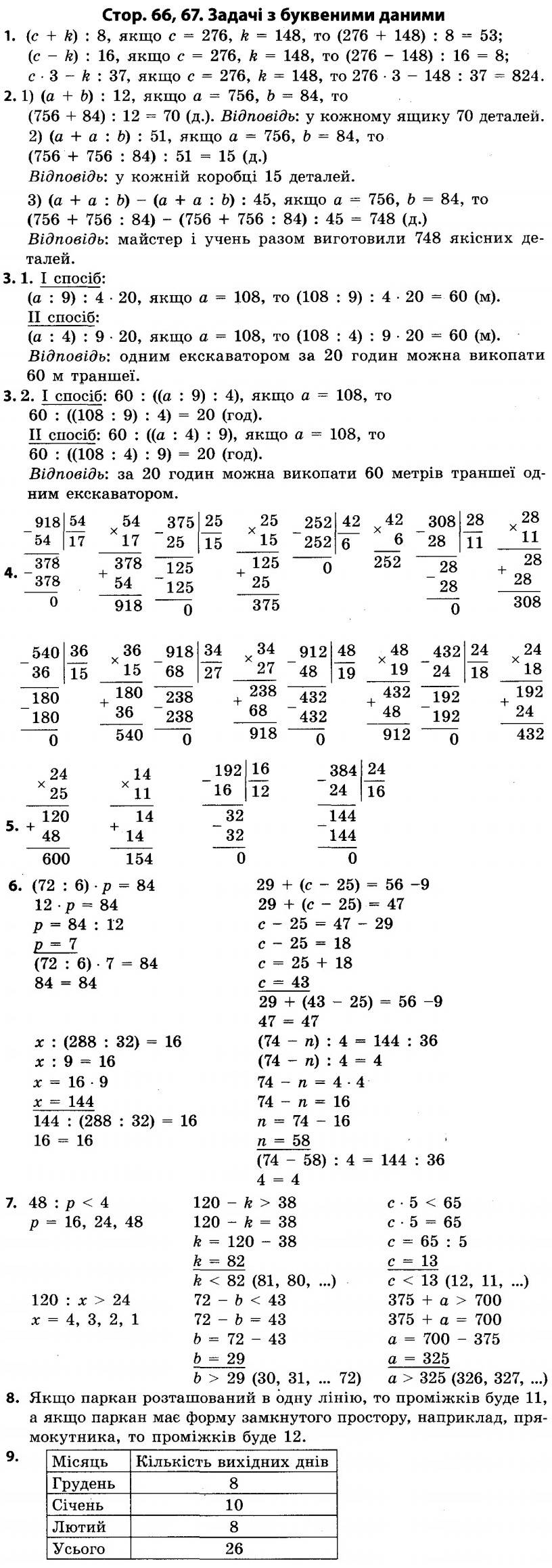 Частина 1. Сторінка 66, 67. Задачі з буквеними даними - 4 клас Математика  Скворцова 2015 рік | Портфель