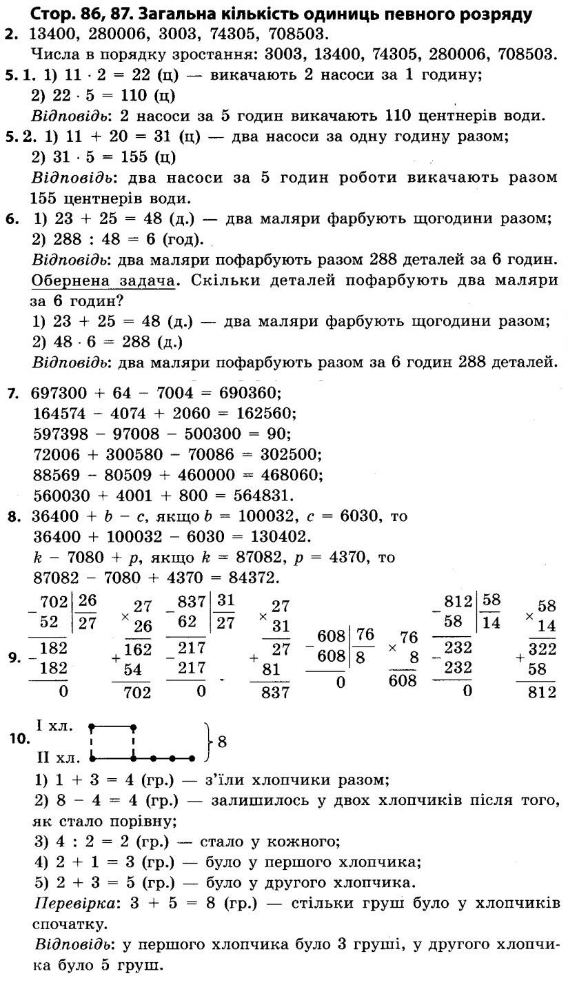 Частина 1. Сторінка 86, 87. Загальна кількість одиниць певного розряду - 4  клас Математика Скворцова 2015 рік | Портфель