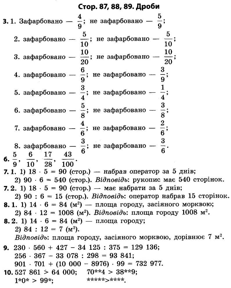 Сторінка 87, 88, 89. Дроби - 4 клас Математика Скворцова 2015 рік | Портфель