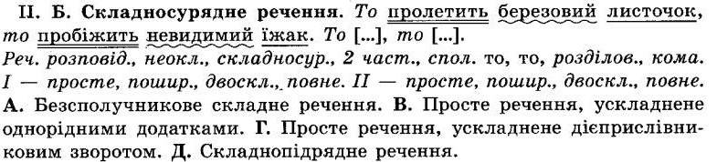 ГДЗ (відповіді) Вправа 144 9 клас Українська мова Заболотний 2017 рік
