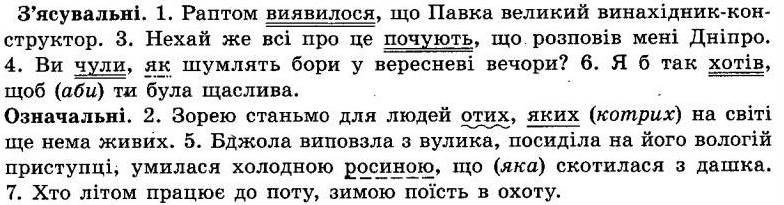 ГДЗ (відповіді) Вправа 188 9 клас Українська мова Заболотний 2017 рік