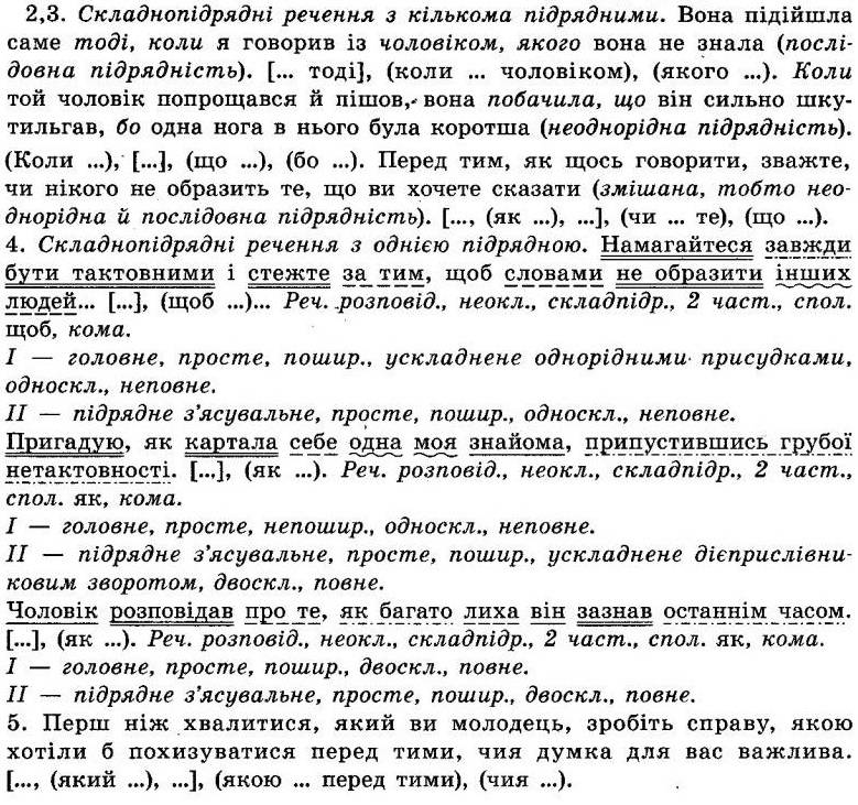 ГДЗ (відповіді) Вправа 269 9 клас Українська мова Заболотний 2017 рік