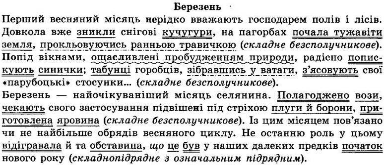 ГДЗ (відповіді) Вправа 304 9 клас Українська мова Заболотний 2017 рік