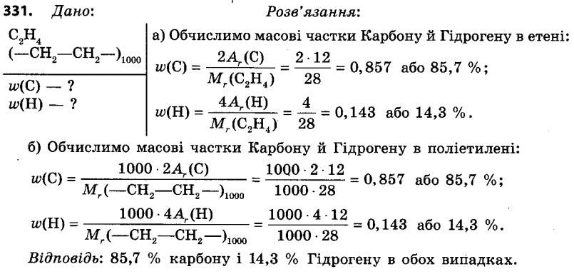 ГДЗ (відповіді) Завдання 331 9 клас Хімія Григорович 2017 рік