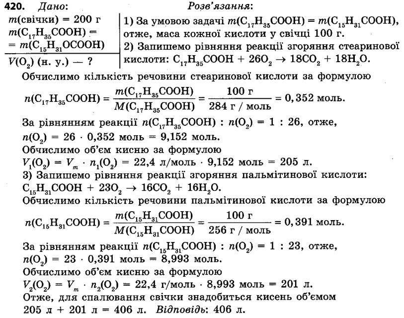 ГДЗ (відповіді) Завдання 420 9 клас Хімія Григорович 2017 рік