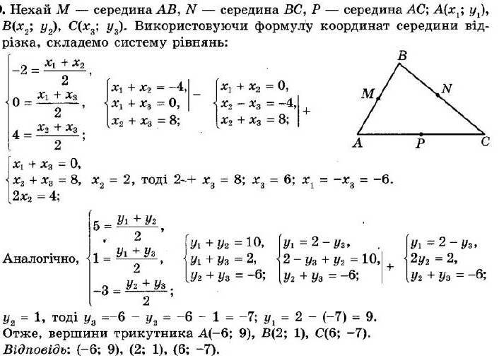 ГДЗ (відповіді) Номер 229 9 клас Геометрія Істер 2017 рік