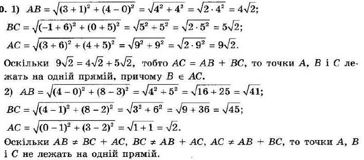 ГДЗ (відповіді) Номер 230 9 клас Геометрія Істер 2017 рік