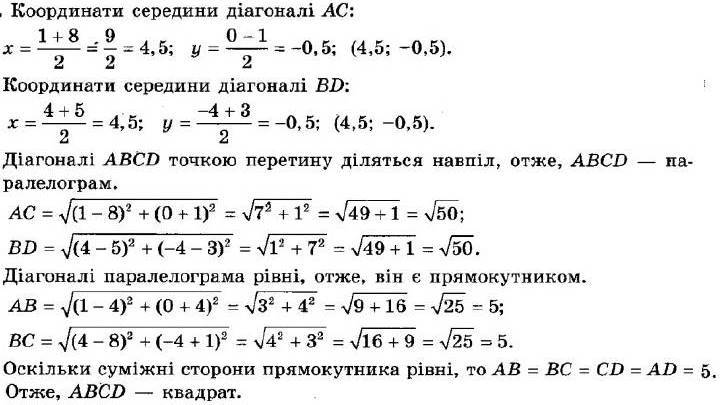 ГДЗ (відповіді) Номер 231 9 клас Геометрія Істер 2017 рік