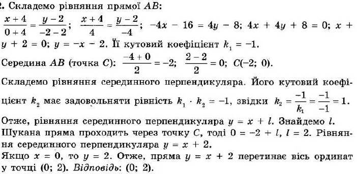 ГДЗ (відповіді) Номер 232 9 клас Геометрія Істер 2017 рік