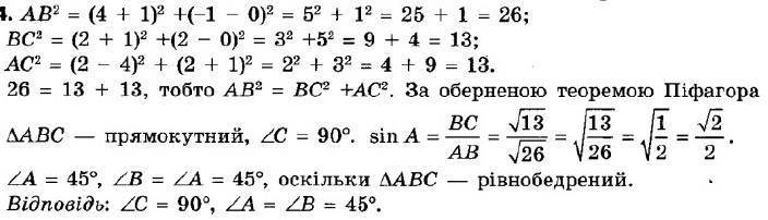 ГДЗ (відповіді) Номер 234 9 клас Геометрія Істер 2017 рік