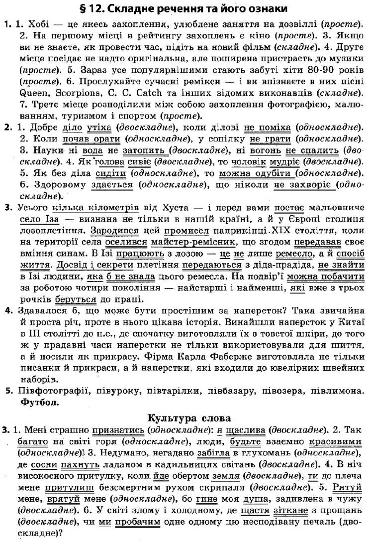 ГДЗ (відповіді) §12. Складне речення та його ознаки 9 клас Українська мова Авраменко 2017 рік