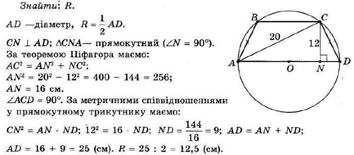 ГДЗ (відповіді) Номер 10.31 9 клас Геометрія Мерзляк 2017 рік