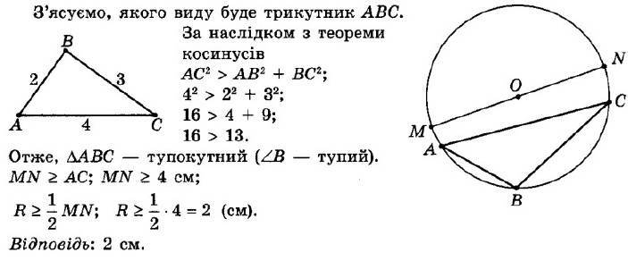 ГДЗ (відповіді) Номер 11.20 9 клас Геометрія Мерзляк 2017 рік