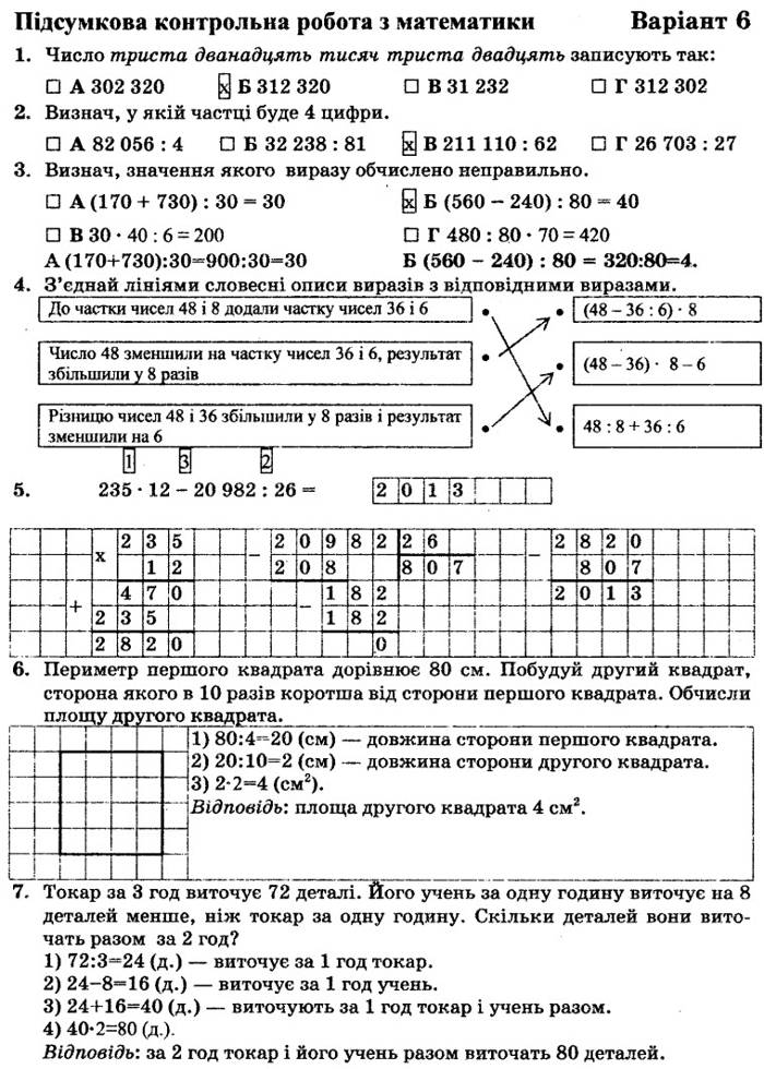 ГДЗ (відповіді) Варіант 6 4 клас ДПА-2018 Математика Корчевська (підсумкові контрольні роботи) 2017 рік