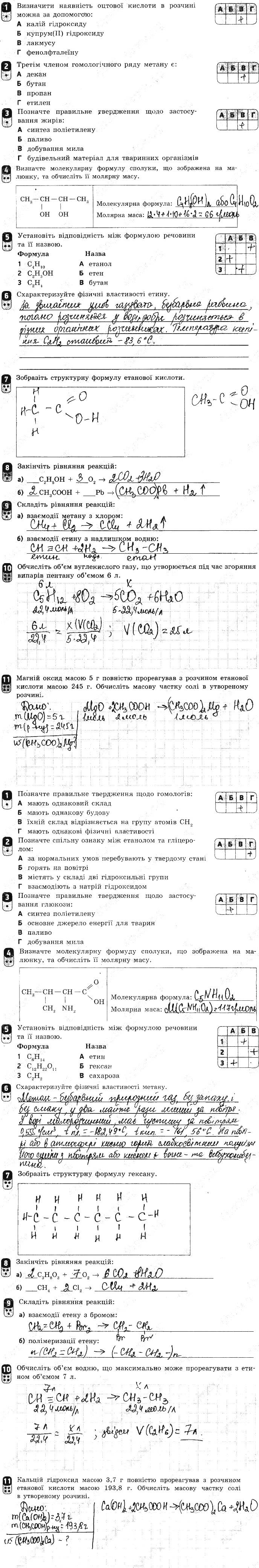 ГДЗ (відповіді) Залікова робота 3 9 клас Хімія Григорович (зошит для контролю навчальних досягнень) 2017 рік