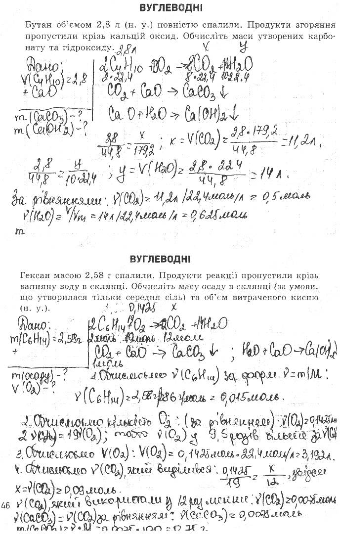 ГДЗ (відповіді) Самостійна робота 6 9 клас Хімія Григорович (зошит для контролю навчальних досягнень) 2017 рік