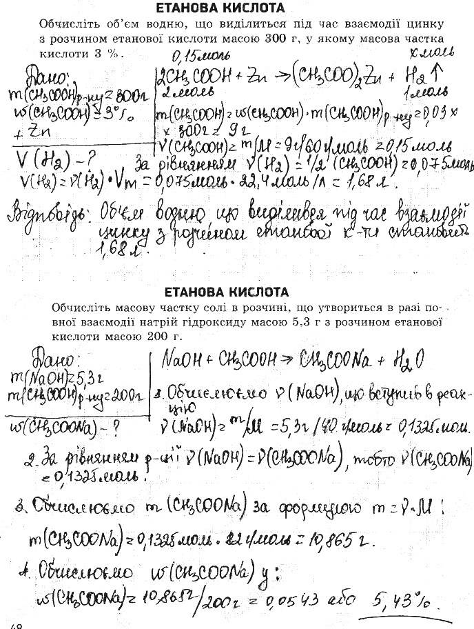 ГДЗ (відповіді) Самостійна робота 8 9 клас Хімія Григорович (зошит для контролю навчальних досягнень) 2017 рік