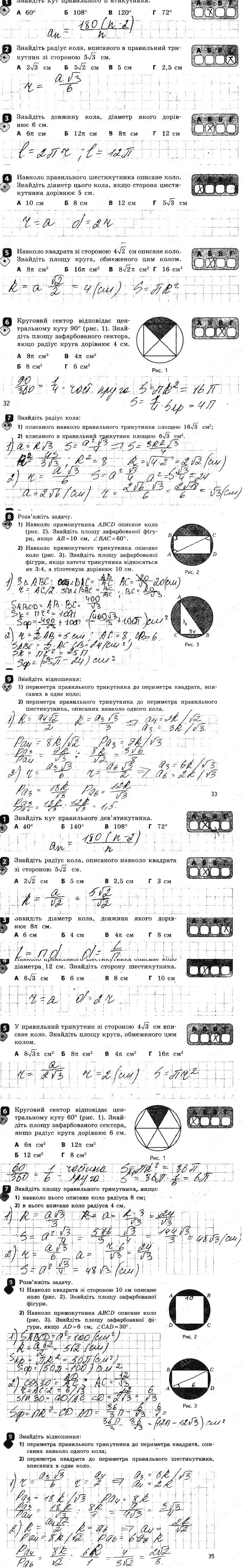 ГДЗ (відповіді) Контрольна робота 4 9 клас Геометрія Биченкова (зошит для контролю навчальних досягнень) 2017 рік