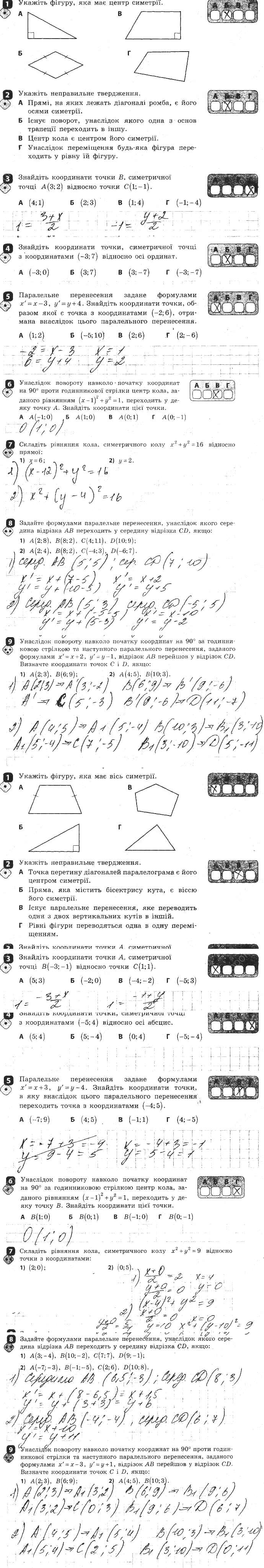 ГДЗ (відповіді) Контрольна робота 5 9 клас Геометрія Биченкова (зошит для контролю навчальних досягнень) 2017 рік