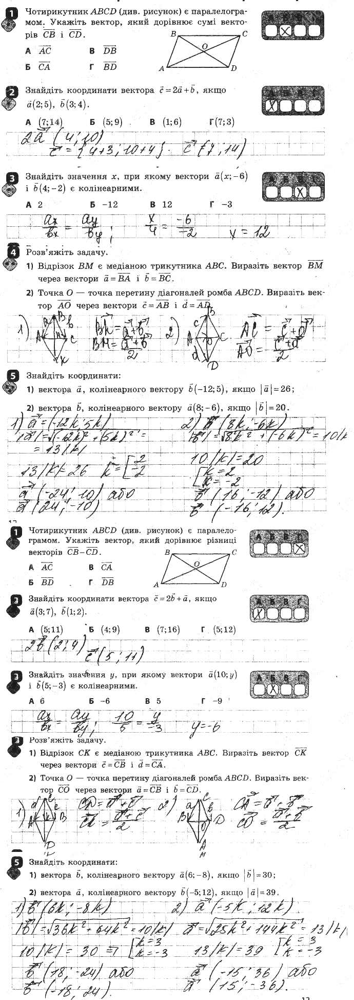 ГДЗ (відповіді) Самостійна робота 4 9 клас Геометрія Биченкова (зошит для контролю навчальних досягнень) 2017 рік