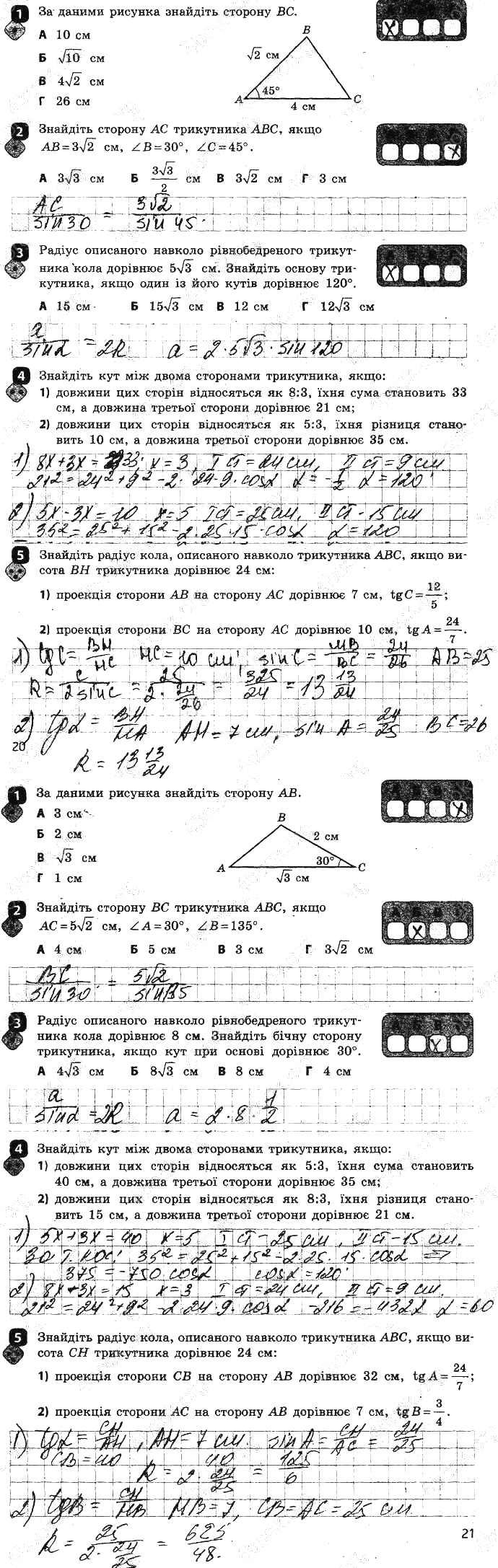 ГДЗ (відповіді) Самостійна робота 6 9 клас Геометрія Биченкова (зошит для контролю навчальних досягнень) 2017 рік