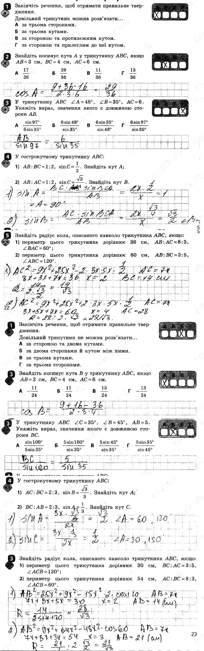 ГДЗ (відповіді) Самостійна робота 7 9 клас Геометрія Биченкова (зошит для контролю навчальних досягнень) 2017 рік
