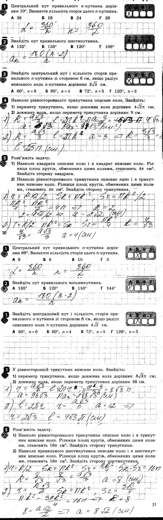 ГДЗ (відповіді) Самостійна робота 9 9 клас Геометрія Биченкова (зошит для контролю навчальних досягнень) 2017 рік