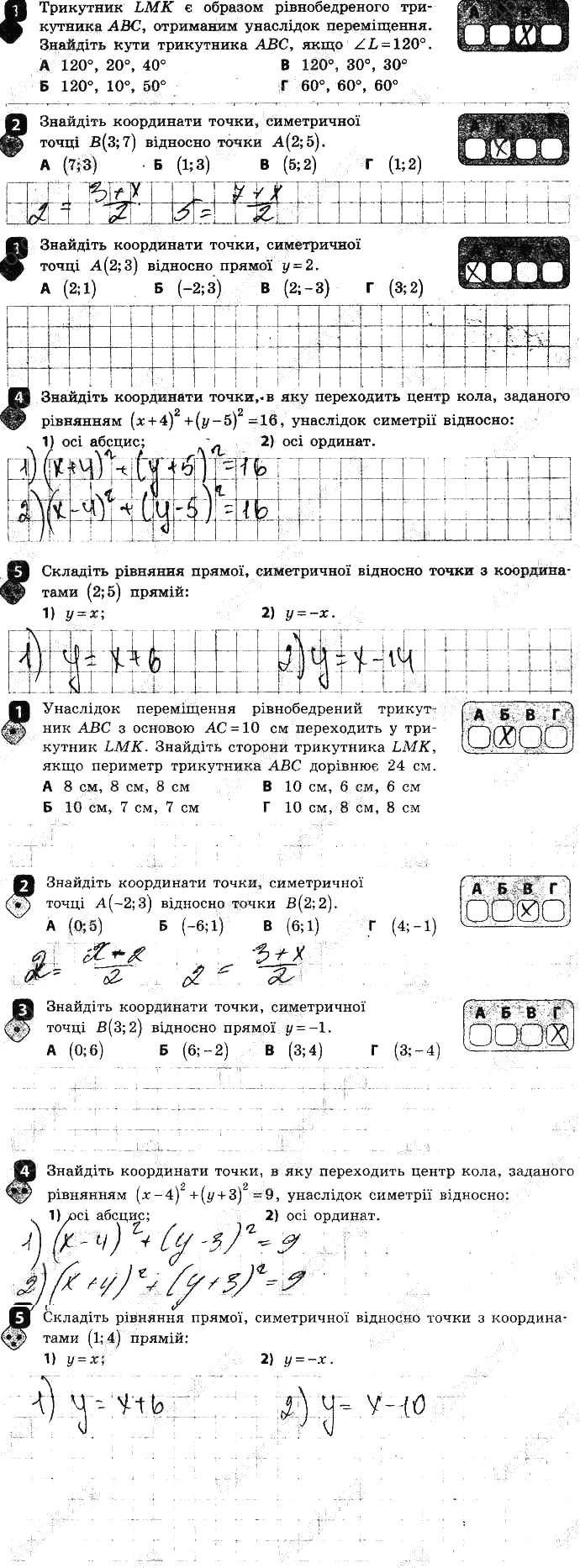 ГДЗ (відповіді) Самостійна робота 10 9 клас Геометрія Биченкова (зошит для контролю навчальних досягнень) 2017 рік
