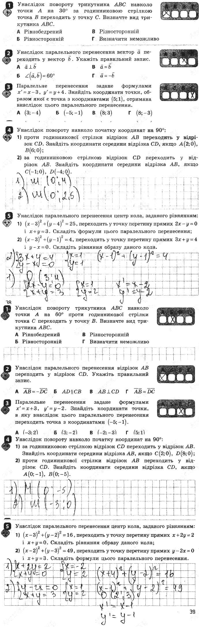 ГДЗ (відповіді) Самостійна робота 11 9 клас Геометрія Биченкова (зошит для контролю навчальних досягнень) 2017 рік