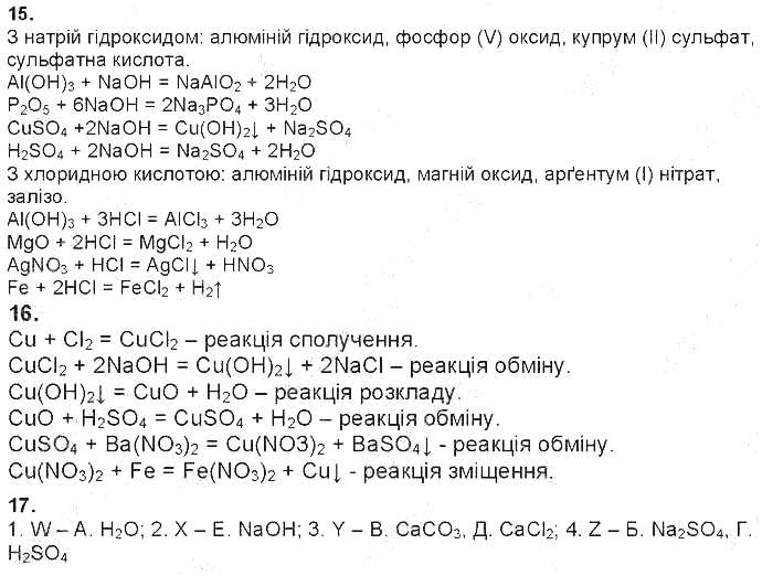 ГДЗ (відповіді) Параграф 3 9 клас Хімія Ярошенко 2017 рік