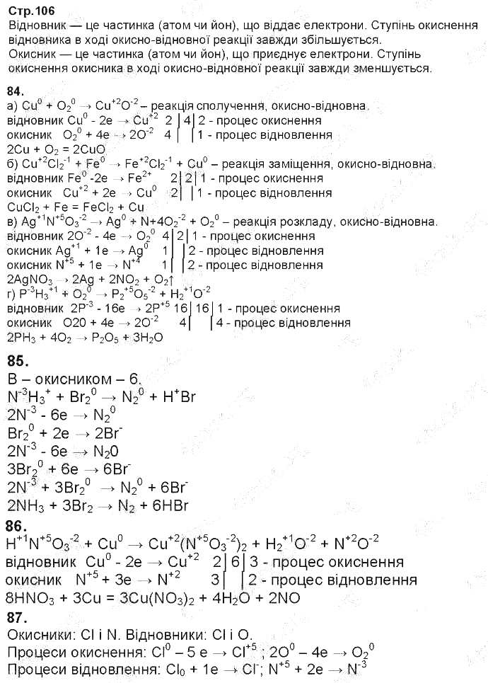 ГДЗ (відповіді) Параграф 20 9 клас Хімія Ярошенко 2017 рік