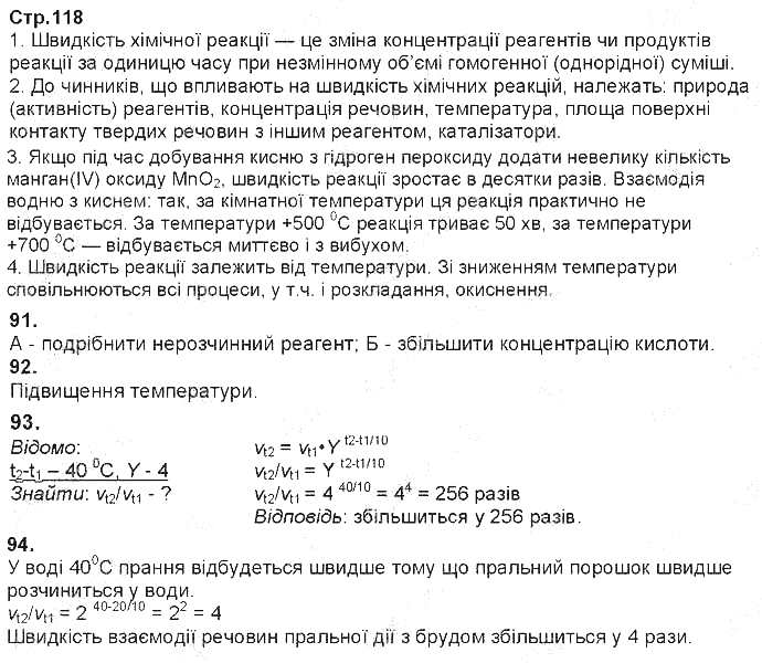 ГДЗ (відповіді) Параграф 22 9 клас Хімія Ярошенко 2017 рік