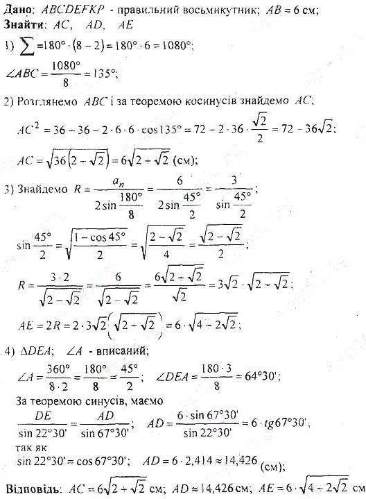 ГДЗ (відповіді) Варіант 1. Номер 88 9 клас Геометрія Мерзляк (збірник задач і контрольних робіт) 2017 рік