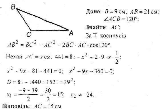 ГДЗ (відповіді) Варіант 2. Номер 16 9 клас Геометрія Мерзляк (збірник задач і контрольних робіт) 2017 рік