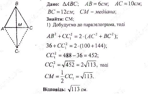 ГДЗ (відповіді) Варіант 2. Номер 23 9 клас Геометрія Мерзляк (збірник задач і контрольних робіт) 2017 рік