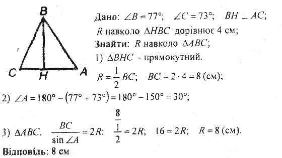 ГДЗ (відповіді) Варіант 2. Номер 35 9 клас Геометрія Мерзляк (збірник задач і контрольних робіт) 2017 рік