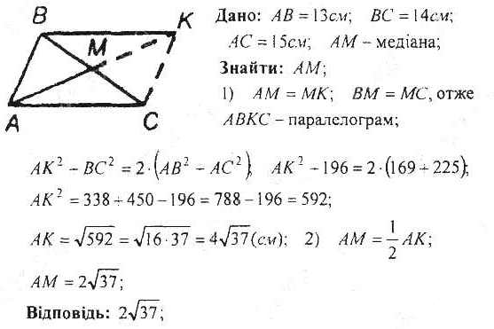 ГДЗ (відповіді) Варіант 3. Номер 23 9 клас Геометрія Мерзляк (збірник задач і контрольних робіт) 2017 рік