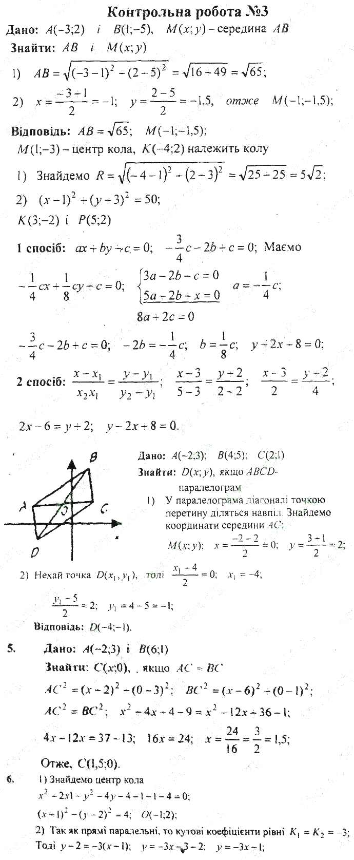 Варіант 1. Контрольна робота 3 - 9 клас Геометрія Мерзляк (збірник задач і контрольних  робіт) 2017 рік | Портфель