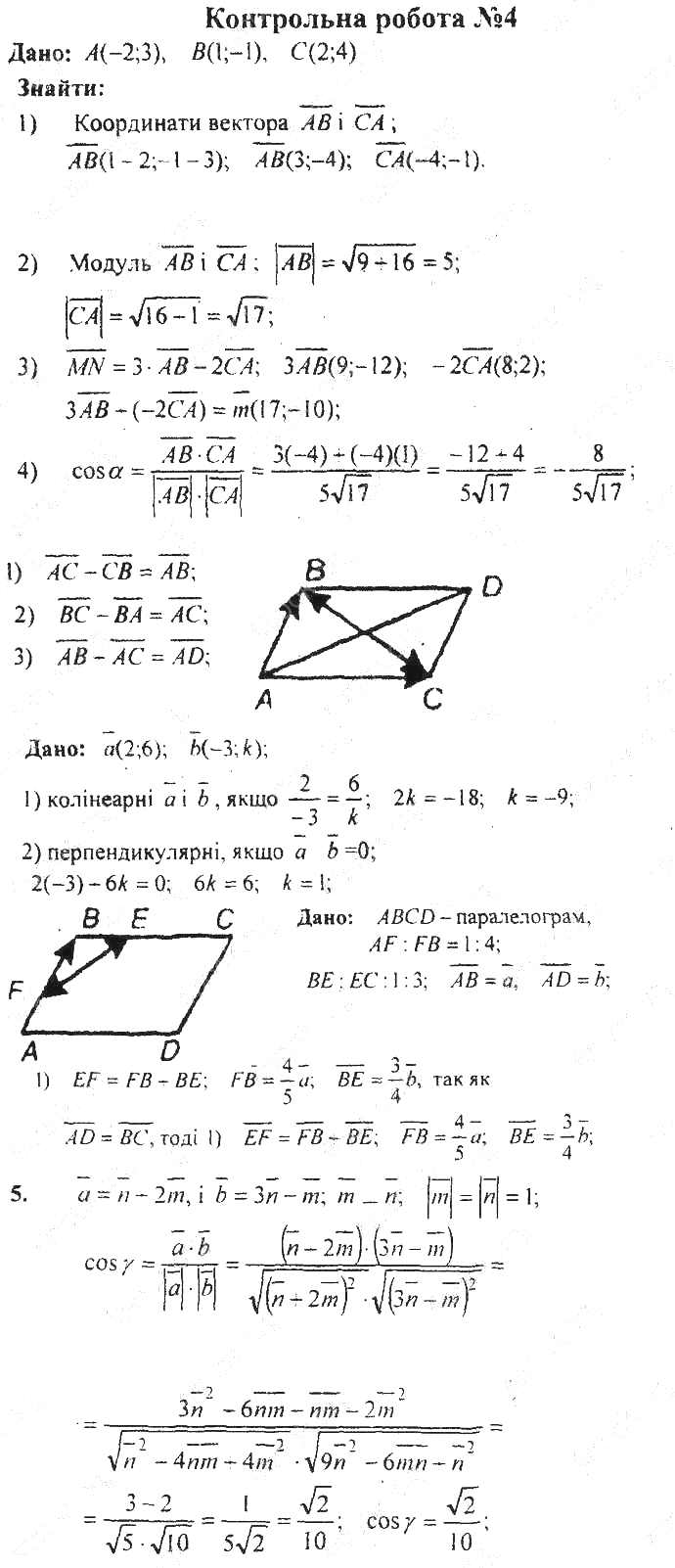 Варіант 1. Контрольна робота 4 - 9 клас Геометрія Мерзляк (збірник задач і контрольних  робіт) 2017 рік | Портфель