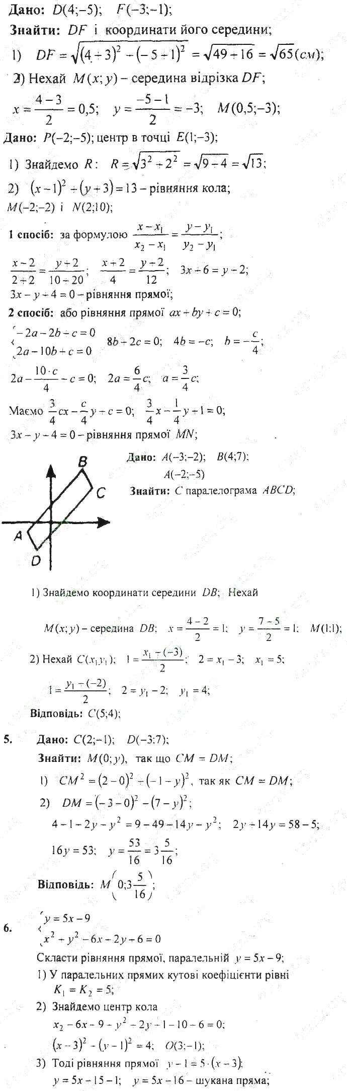 Варіант 2. Контрольна робота 3 - 9 клас Геометрія Мерзляк (збірник задач і  контрольних робіт) 2017 рік | Портфель