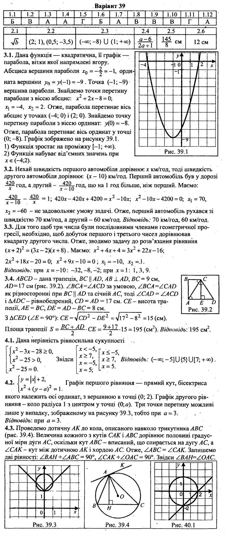 ГДЗ (відповіді) Варіант 39 9 клас ДПА-2022 Математика Мерзляк (збірник завдань) 2018 рік