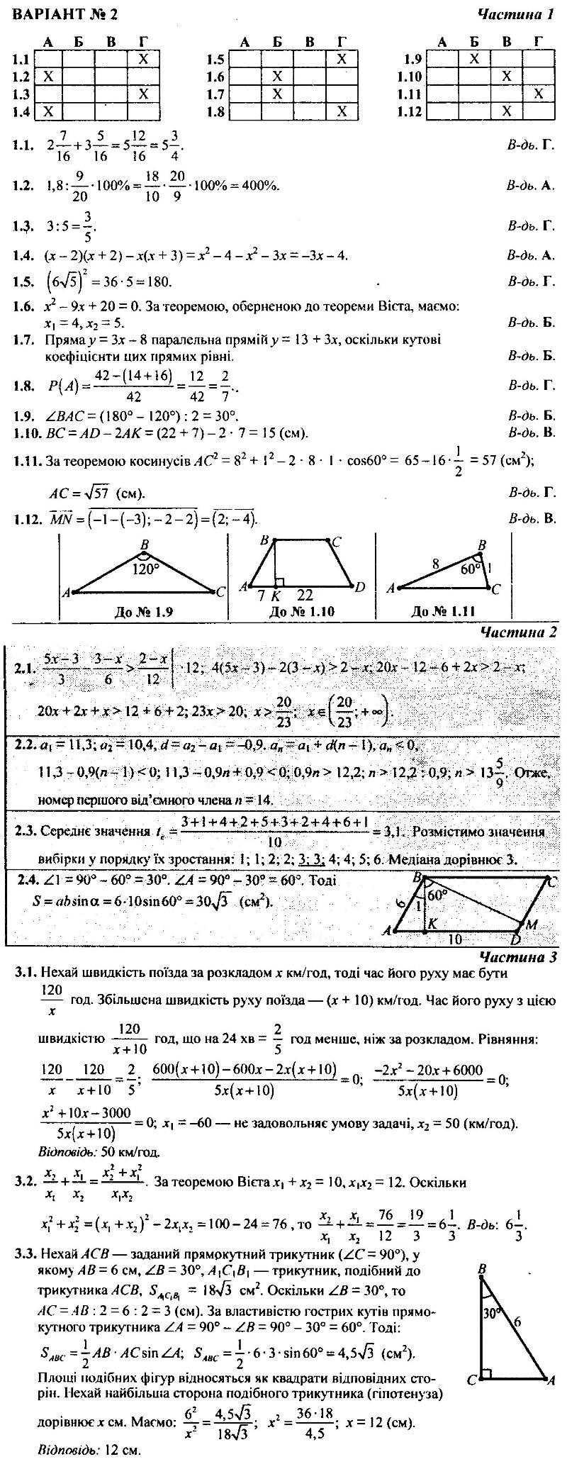 ГДЗ (відповіді) Варіант 2 9 клас ДПА-2018 Математика Березняк (підсумкові контрольні роботи)