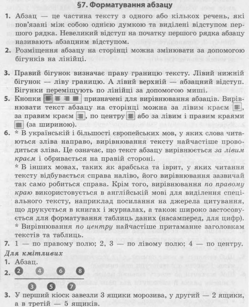 ГДЗ (відповіді) § 7. Форматування абзацу 4 клас Інформатика Ломаковська 2015 рік